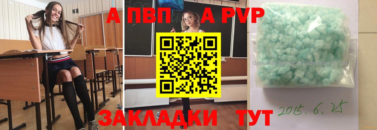 Alfa_PVP кристаллы Киров