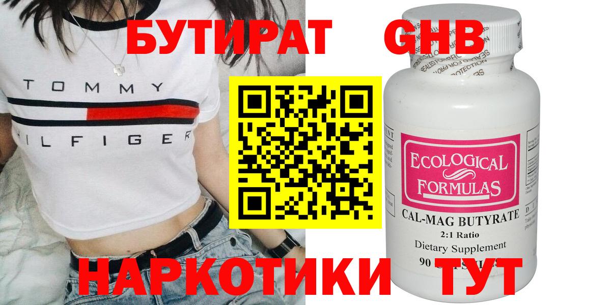 Бутират Butirat Киров