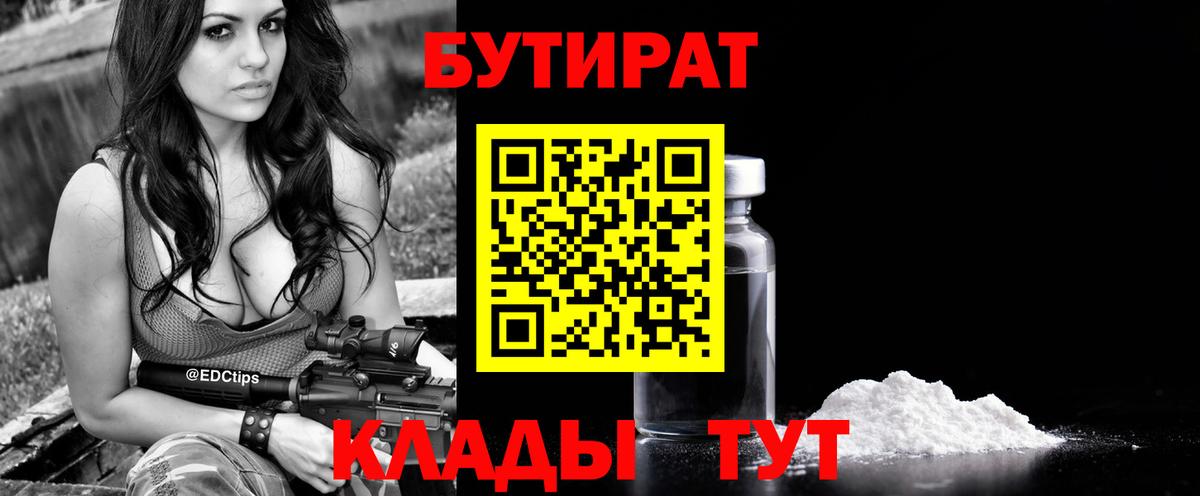 БУТИРАТ буратино  Вход с VPN  БУТИРАТ  Киров 