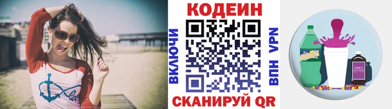 это как зайти  наркота  Киров  Codein напиток Lean (лин) 