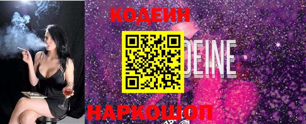 Кодеиновый сироп Lean напиток Lean (лин) Киров