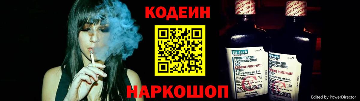 Кодеиновый сироп Lean напиток Lean (лин)  Кодеиновый сироп Lean Purple Drank  Вход с VPN  Киров 