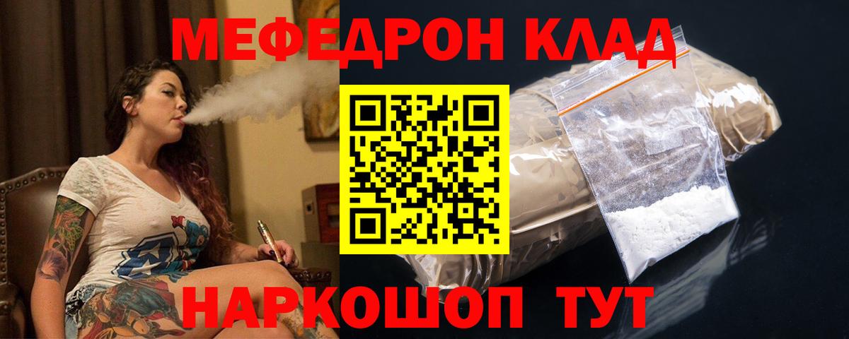 МЕФ кристаллы  МЕФ  Киров  купить наркотики цена  Вход с VPN 
